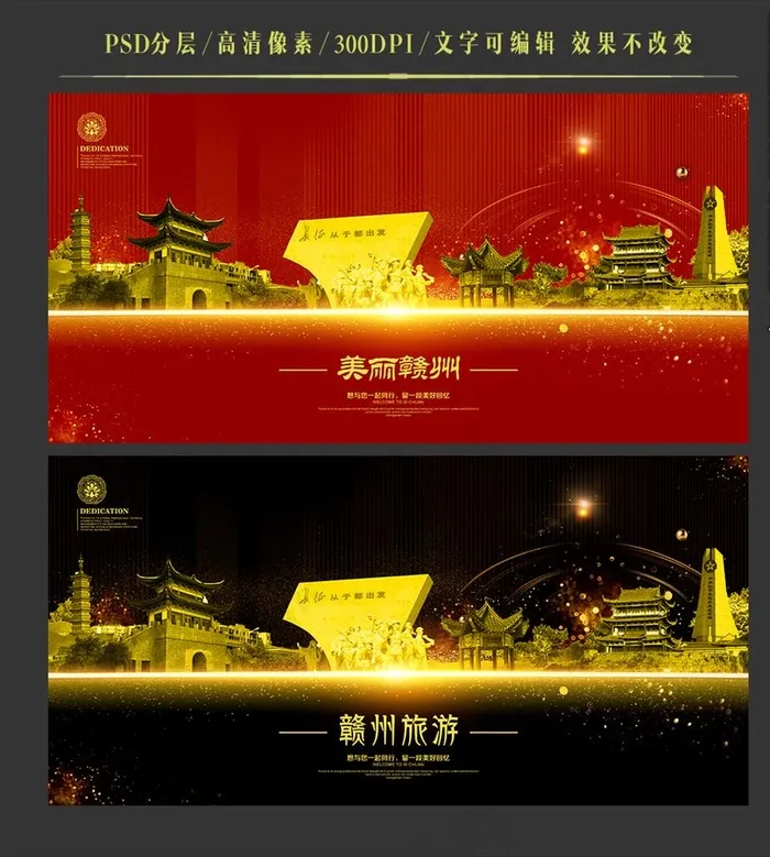 赣州图片(6000X3000(DPI:300))psd模版下载