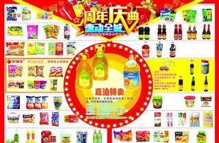 超市DM单图片