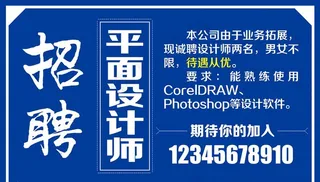 招聘设计师图片