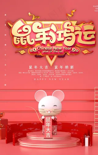 2020年鼠年海报图片