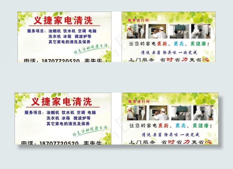 家电清洗名片图片cdr矢量模版下载