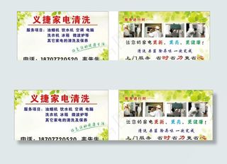 家电清洗名片图片