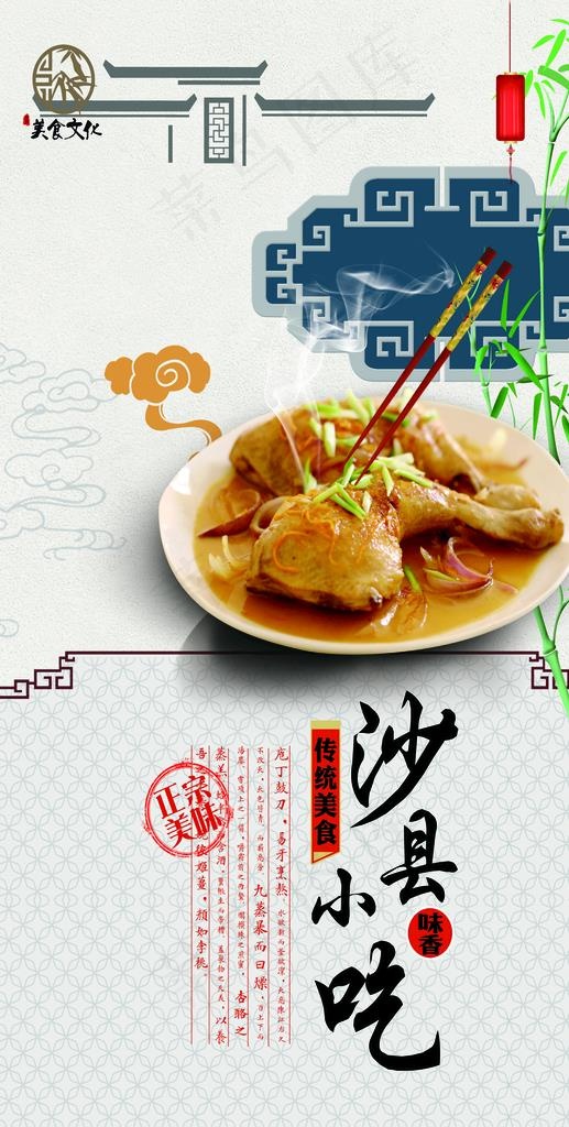 沙县小吃图片(4331X8071(DPI:100))psd模版下载