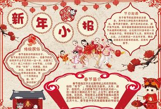 红色新年小报设计模板图片