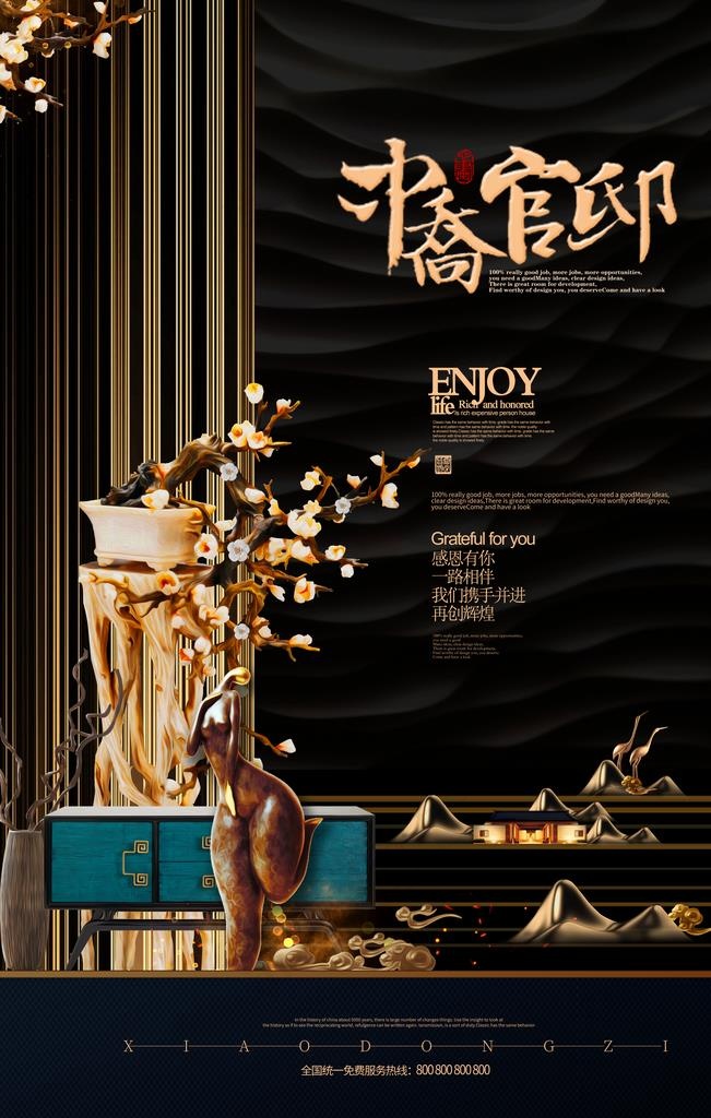 中式地产海报图片(3543X5315(DPI:150))psd模版下载
