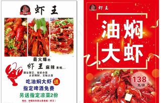 油焖大虾宣传单 海报 龙虾图片