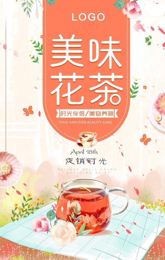 花茶图片(3545X5315(DPI:300))psd模版下载