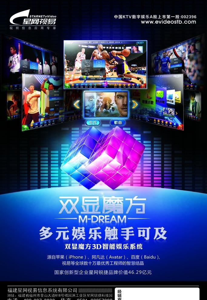 星网视易图片(2268X3402(DPI:72))psd模版下载