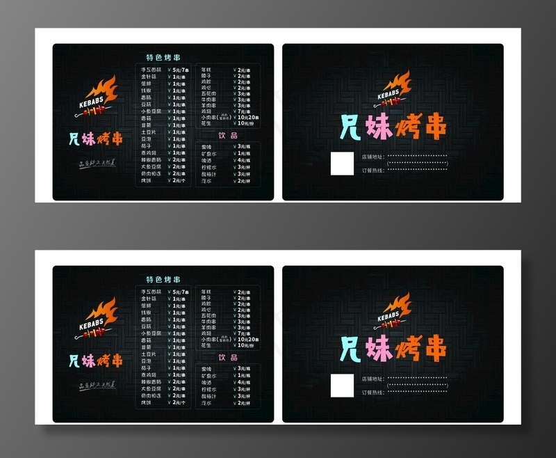 兄妹烤串菜单图片