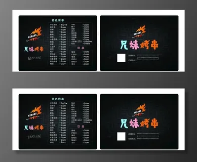 兄妹烤串菜单图片