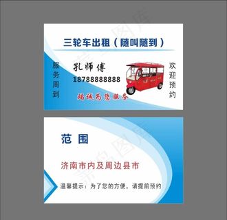 三轮车出租名片图片