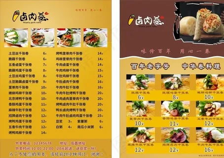 卤肉卷单页图片