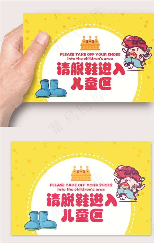 温馨提示请脱鞋进入图片ai矢量模版下载