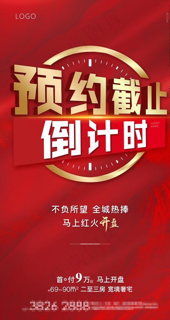 倒计时图片(1080X1920(DPI:96))psd模版下载