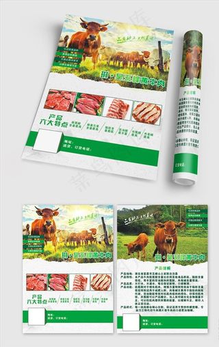 黄牛肉火锅DM宣传单图片