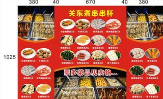 关东煮串串香图片