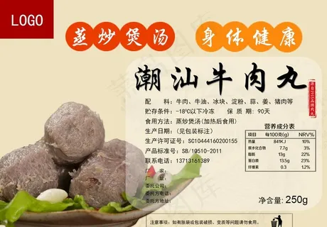 牛肉丸 手工丸 牛肉丸标签图片