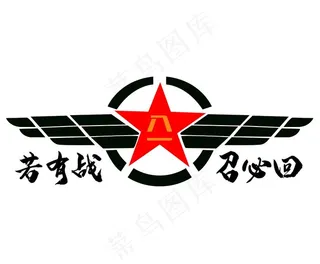 若有战 召必回图片