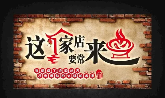 这家店要常来图片