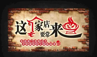 这家店要常来图片
