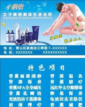 美容美体名片图片