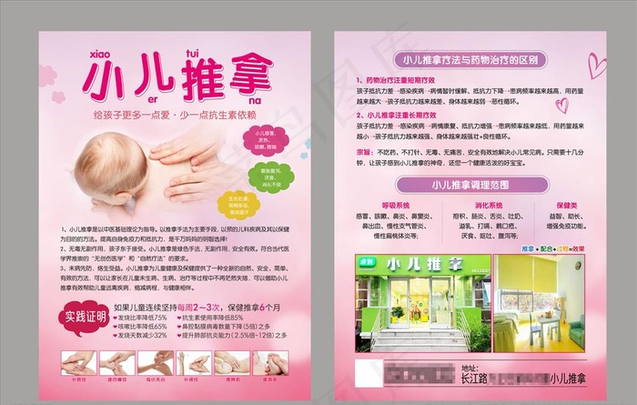 小儿推拿彩页图片(4134X5610(DPI:500))psd模版下载