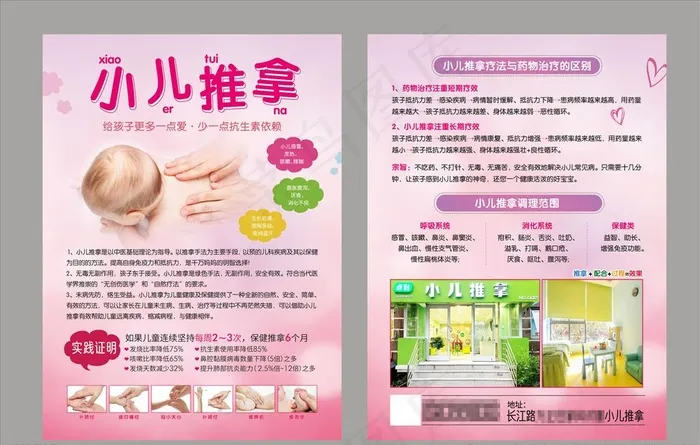 小儿推拿彩页图片(4134X5610(DPI:500))psd模版下载
