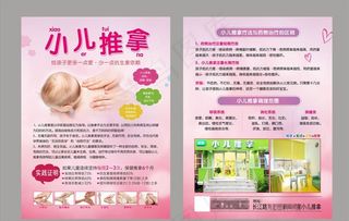 小儿推拿彩页图片