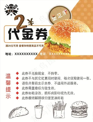 汉堡代金券图片