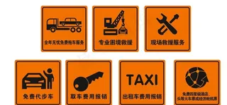 道路救援七大服务图片