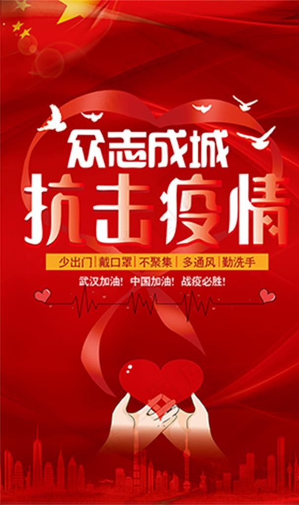 抗击疫情图片cdr矢量模版下载