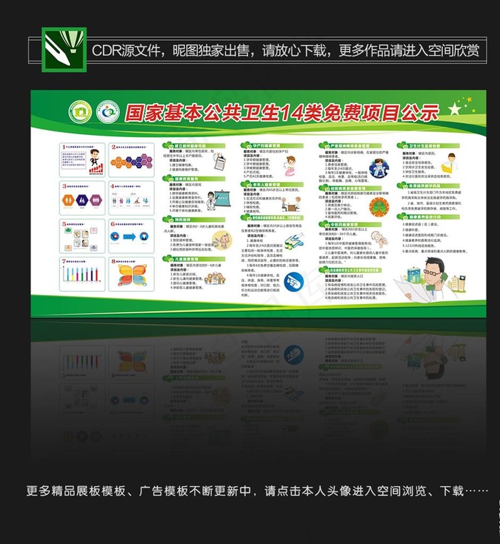 国家基本公共卫生图片cdr矢量模版下载