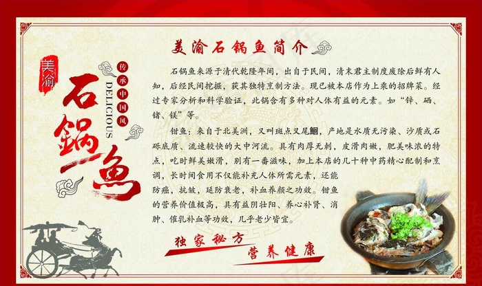 美渝石锅鱼海报   石锅鱼简介图片