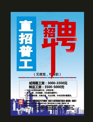 招聘和酒店招聘公司招聘图片