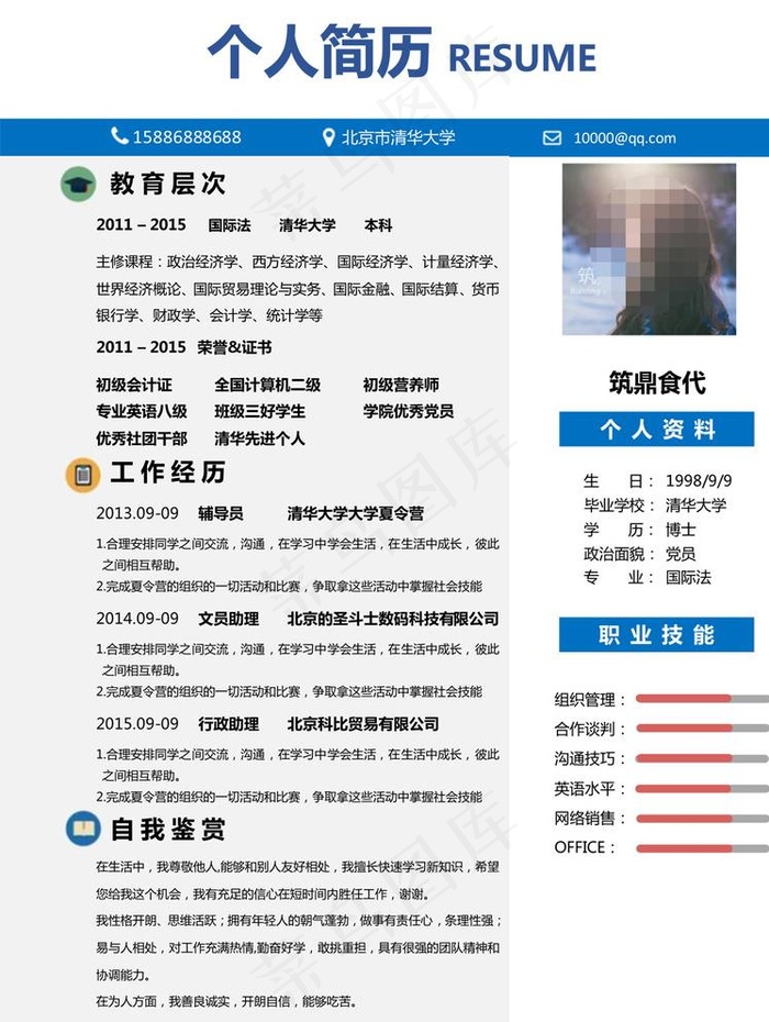 简历图片