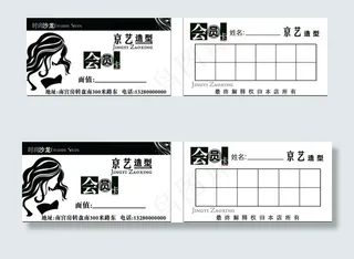 美发会员卡名片图片