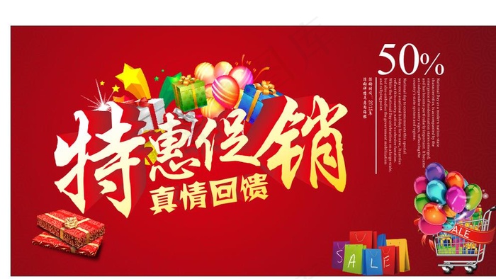 特惠促销图片cdr矢量模版下载