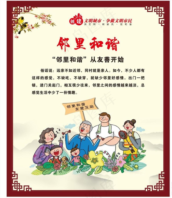 邻里和谐图片