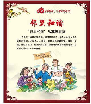 邻里和谐图片