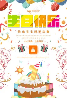 生日海报图片