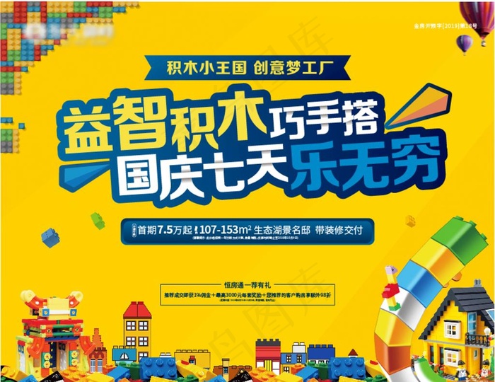 地产积木活动图片(3543X2835(DPI:300))psd模版下载