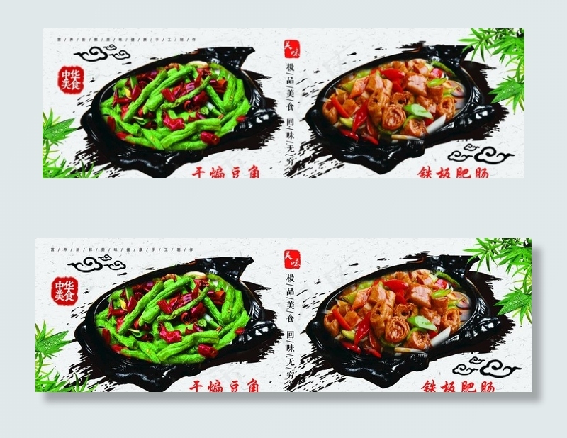 干煸豆角图片(6425X2192(DPI:96))psd模版下载