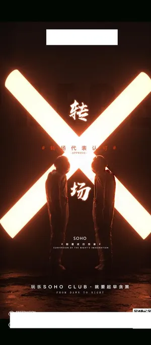 夜店酒吧海报图片