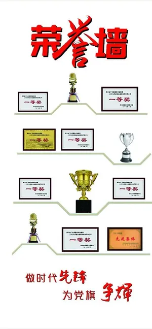 荣誉墙图片