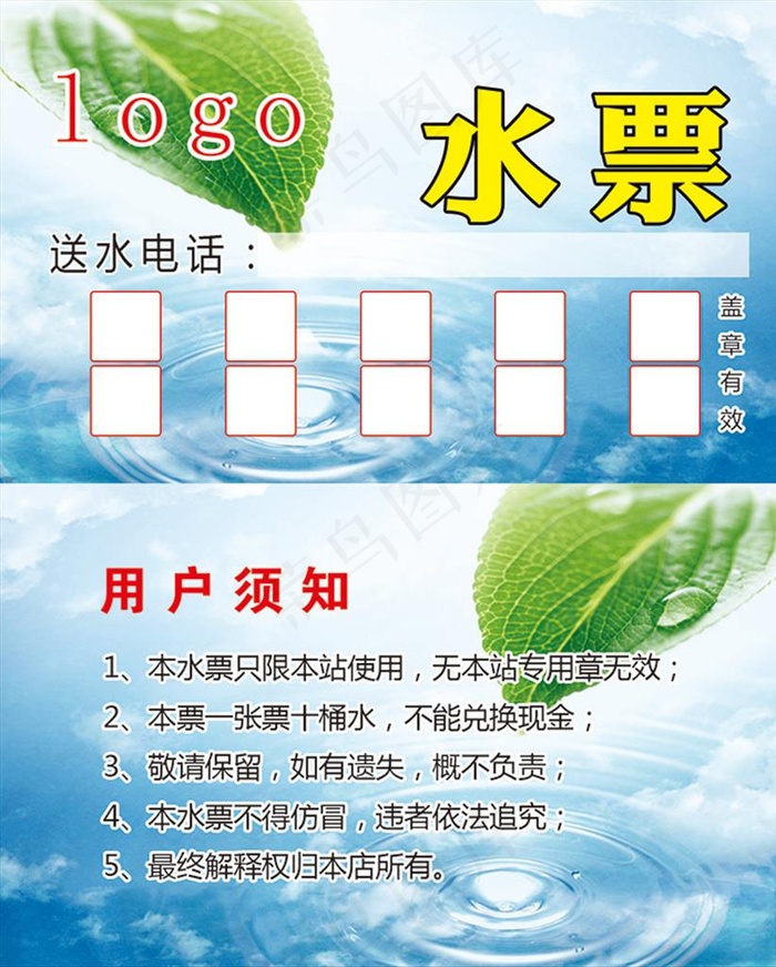 水票图片水票卡片十桶水票psd模版下载