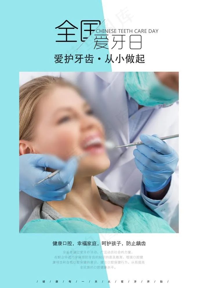 爱牙日图片(3425X5138(DPI:144))psd模版下载