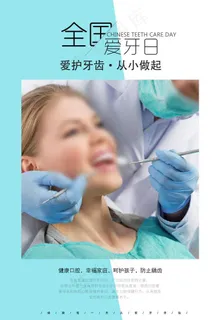 爱牙日图片