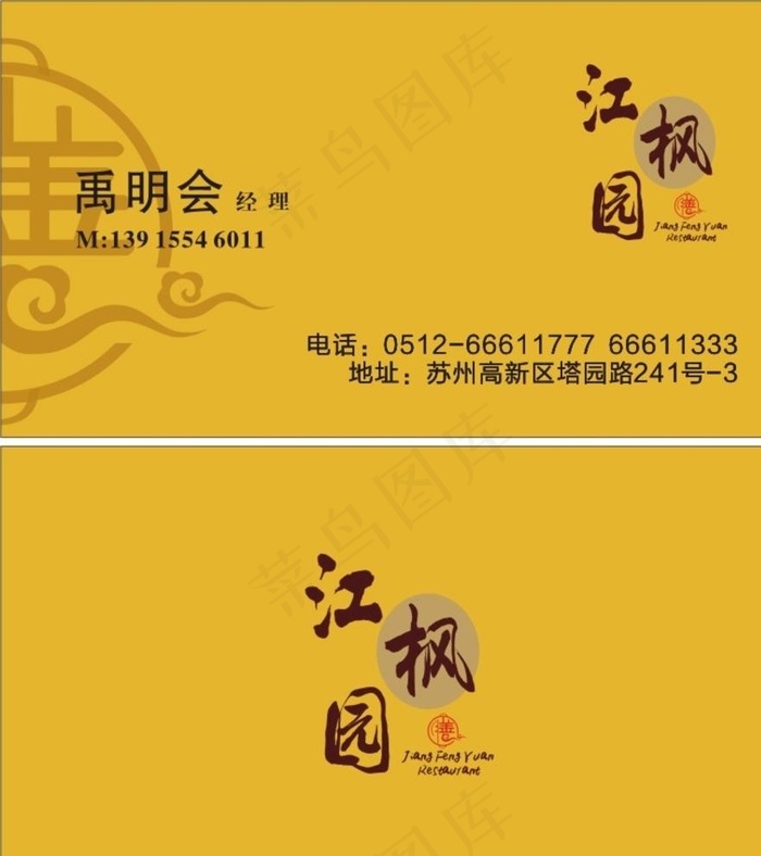 餐饮名片图片