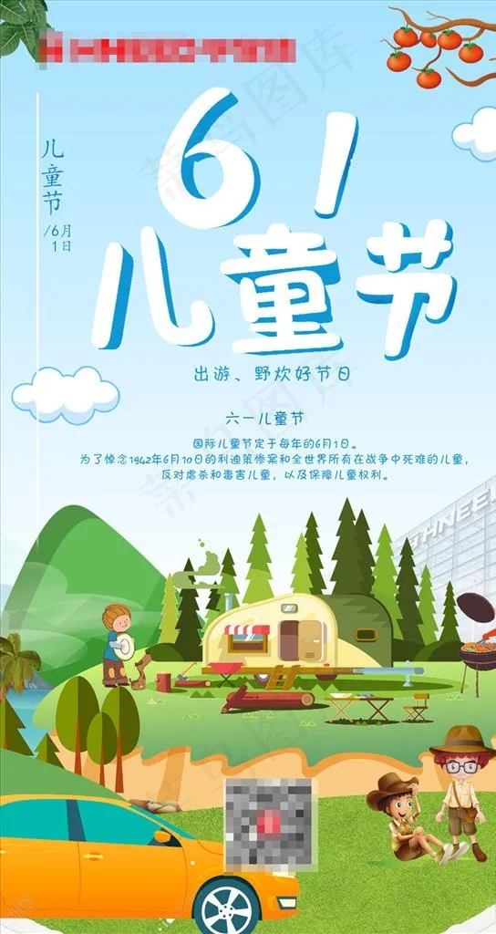 61儿童节图片(1080X1920(DPI:96))psd模版下载