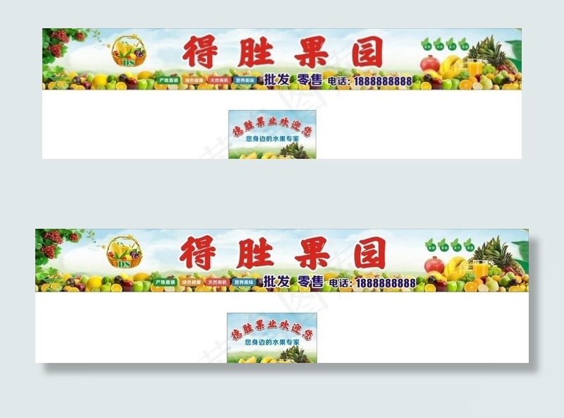 水果店门头招牌海报图片